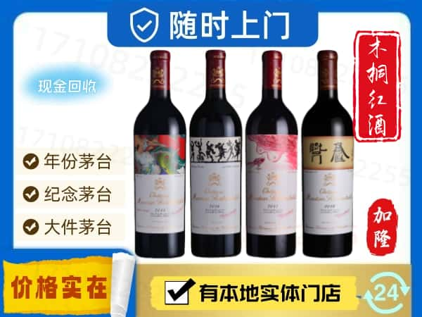 潍坊安丘市回收木桐红酒空酒瓶